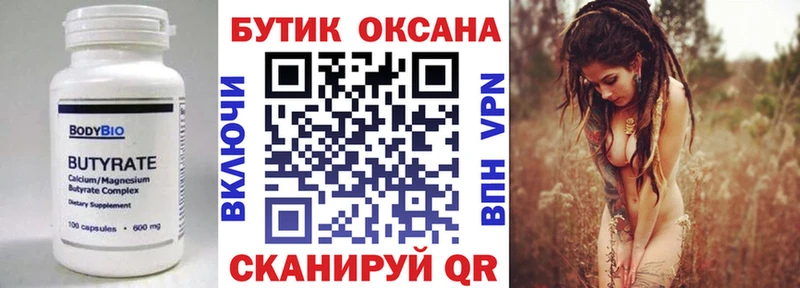 БУТИРАТ вода  Купить  Володарск 
